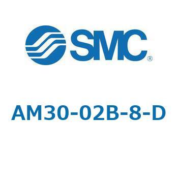 AFF/AM/AMD30-D - 圧縮空気清浄化フィルタ SMC