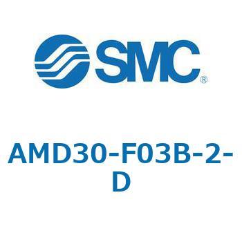 AFF/AM/AMD30-D - 圧縮空気清浄化フィルタ SMC