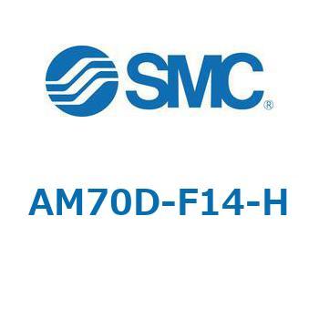 AFF/AM/AMD70-90D - 圧縮空気清浄化フィルタ SMC