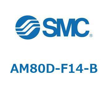 AFF/AM/AMD70-90D - 圧縮空気清浄化フィルタ SMC