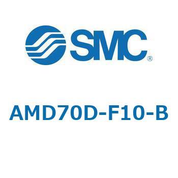AFF/AM/AMD70-90D - 圧縮空気清浄化フィルタ SMC