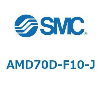 AFF/AM/AMD70-90D - 圧縮空気清浄化フィルタ SMC