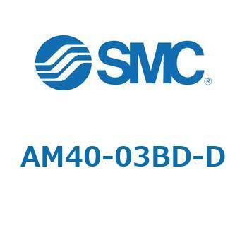 AFF/AM/AMD-D - 圧縮空気清浄化フィルタ (20-40) SMC
