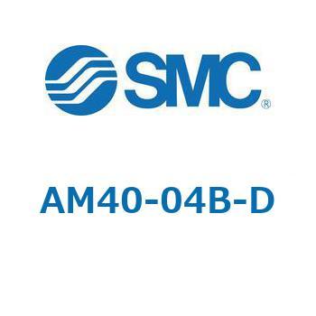 AFF/AM/AMD-D - 圧縮空気清浄化フィルタ (20-40) SMC