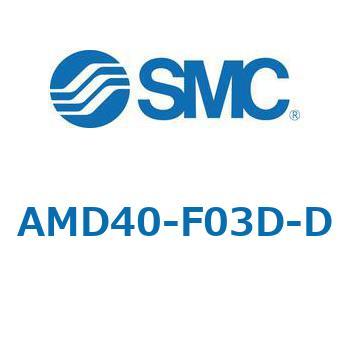 AFF/AM/AMD-D - 圧縮空気清浄化フィルタ (20-40) SMC