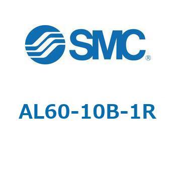 AL30_60 - ルブリケータ: 準標準仕様/1000 cm3 タンク SMC