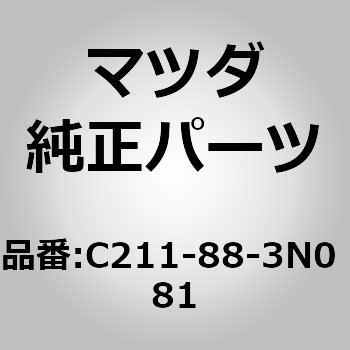 ボード リヤー シート バック (C2) MAZDA(マツダ)