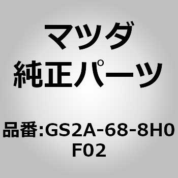 ボード リヤー トランク (GS) MAZDA(マツダ)