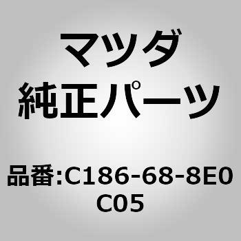 ボード(R) トランク (C1) - MAZDA(マツダ)