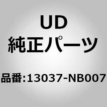 (13037)ガスケット UDトラックス