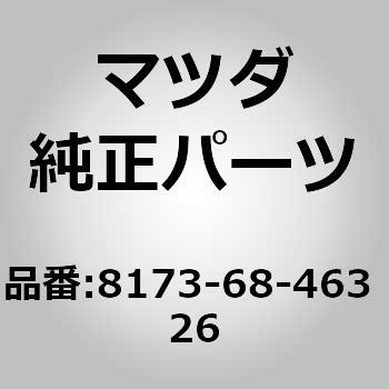 ポケット(L) ドアートリム (81) MAZDA(マツダ)