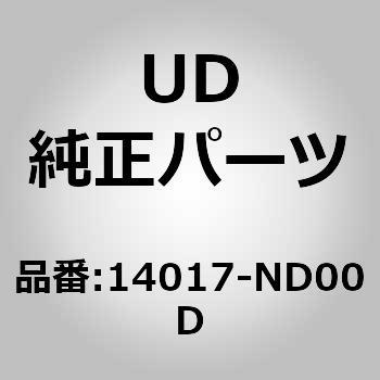 (14017)エキゾースト シールド - UDトラックス