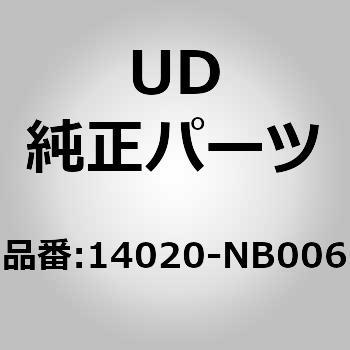 14020)ホース、エアー、ジヨイント UDトラックス UD(日産ディーゼル