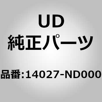 (14027)ブラケット、エキゾースト UDトラックス