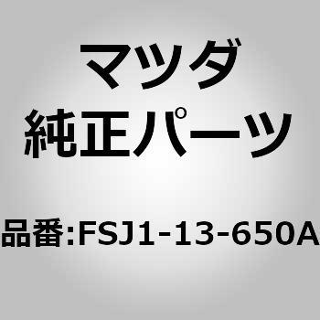 ボデー スロットル (FS) MAZDA(マツダ)