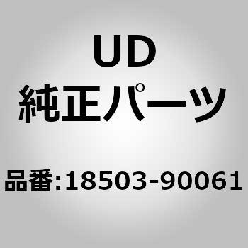 18503-90061 (18503)ソレノイド ASSY 1個 UDトラックス 【通販モノタロウ】