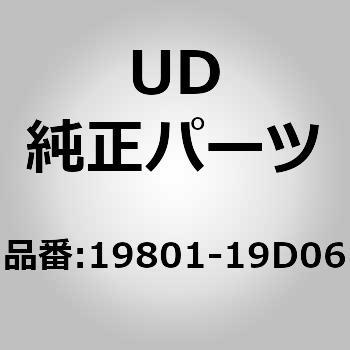 19801-19D06 (19801)���[�^�[ �A�b�V�[�A�G���W UD�g���b�N�X 66713185