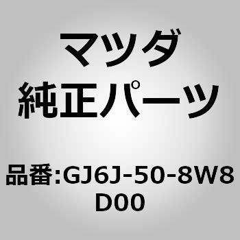 ボデーストライプNO．8 L (GJ) MAZDA(マツダ)