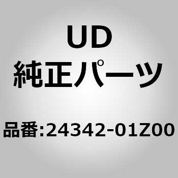 24342)ハウジング、コネクター、 UDトラックス UD(日産ディーゼル)純正