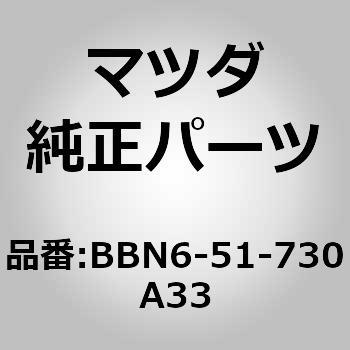 マスコット フロント (BB) MAZDA(マツダ)