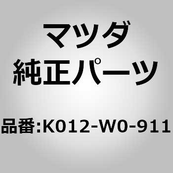 K012-W0-911 }c_mR MAZDA(}c_) 66881315