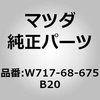 マット(R)シートアンダー (W7) MAZDA(マツダ)
