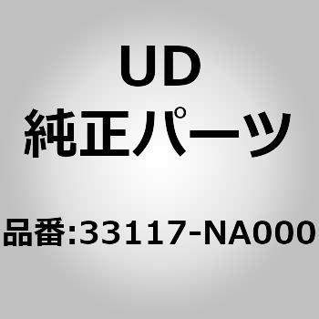 (33117)カバー、リヤ ドライブ UDトラックス