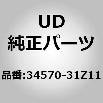 (34570)ワイヤー アッシー、リモート UDトラックス