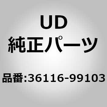 36116-99103 (36116)プレート アッシー、ダス 1個 UDトラックス 【通販モノタロウ】