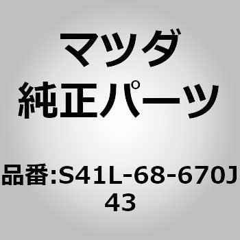 マットフロアー (S41L) MAZDA(マツダ)