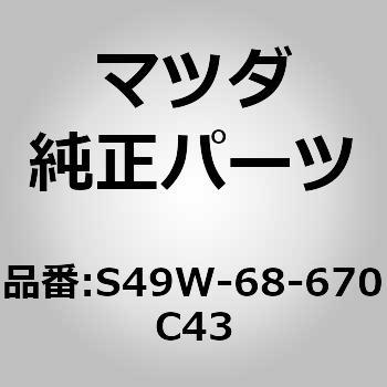 マットフロアー (S49W) MAZDA(マツダ)