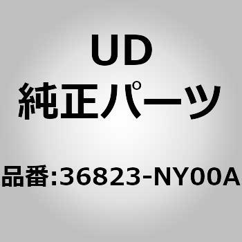 (36823)スペーサー、リターダー UDトラックス
