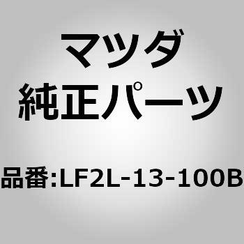 LF2L-13-100B �}�j�z�[���h �C�����b�g (LF2L) MAZDA(�}�c�_) 66944473