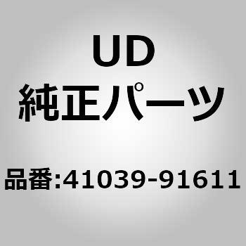 (41039)ライニング、フロント ブ UDトラックス