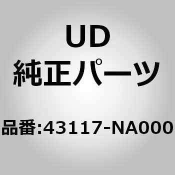 (43117)ガスケット UDトラックス