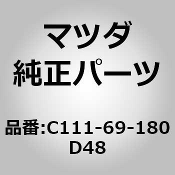 C111-69-180D48 �~���[(L)�h�A�[ (C111) MAZDA(�}�c�_) 66992116