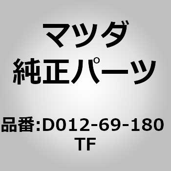 ミラー(L)ドアー (D012) MAZDA(マツダ)