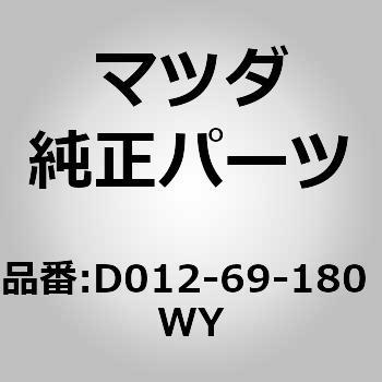 ミラー(L)ドアー (D012) MAZDA(マツダ)
