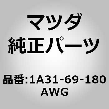ミラー(L)リヤービュー (1A31) MAZDA(マツダ)