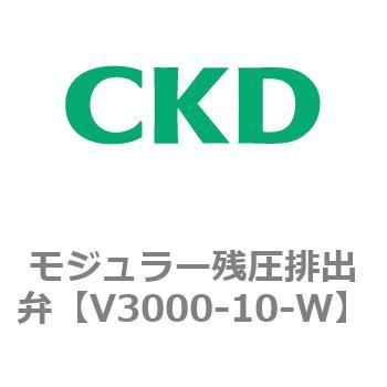 モジュラー残圧排出弁 CKD