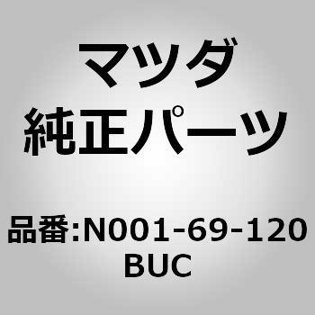 N001-69-120BUC ミラー(R)ドアー (N001) 1個 MAZDA(マツダ) 【通販