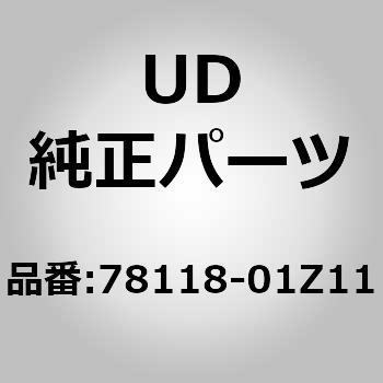 (78118)ステー、フエンダー フロン UDトラックス