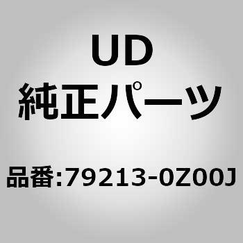 (79213)コーナー アッシー、バック UDトラックス