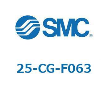CG-F - フランジ 25A-対応 SMC