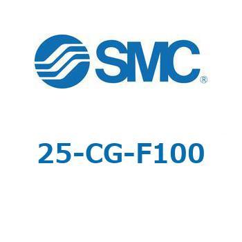 CG-F - フランジ 25A-対応 SMC