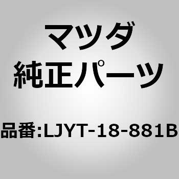 LJYT-18-881B W[ p[gC Rg (LJYT) MAZDA(}c_) 67353937