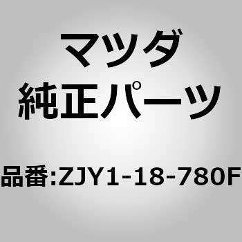 モジュール パワートレイン コントロ (ZJY1) MAZDA(マツダ)
