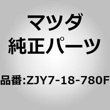 モジュール パワートレイン コントロ (ZJY7) - MAZDA(マツダ)