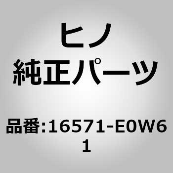 (16571)HOSE、RADIATOR 日野自動車