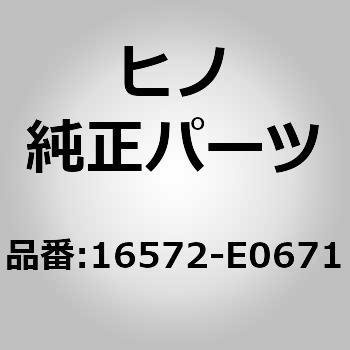 (16572)HOSE、RADIATOR 日野自動車